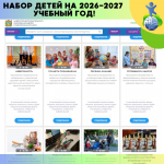 Набор детей на 2026-2027 учебный год!